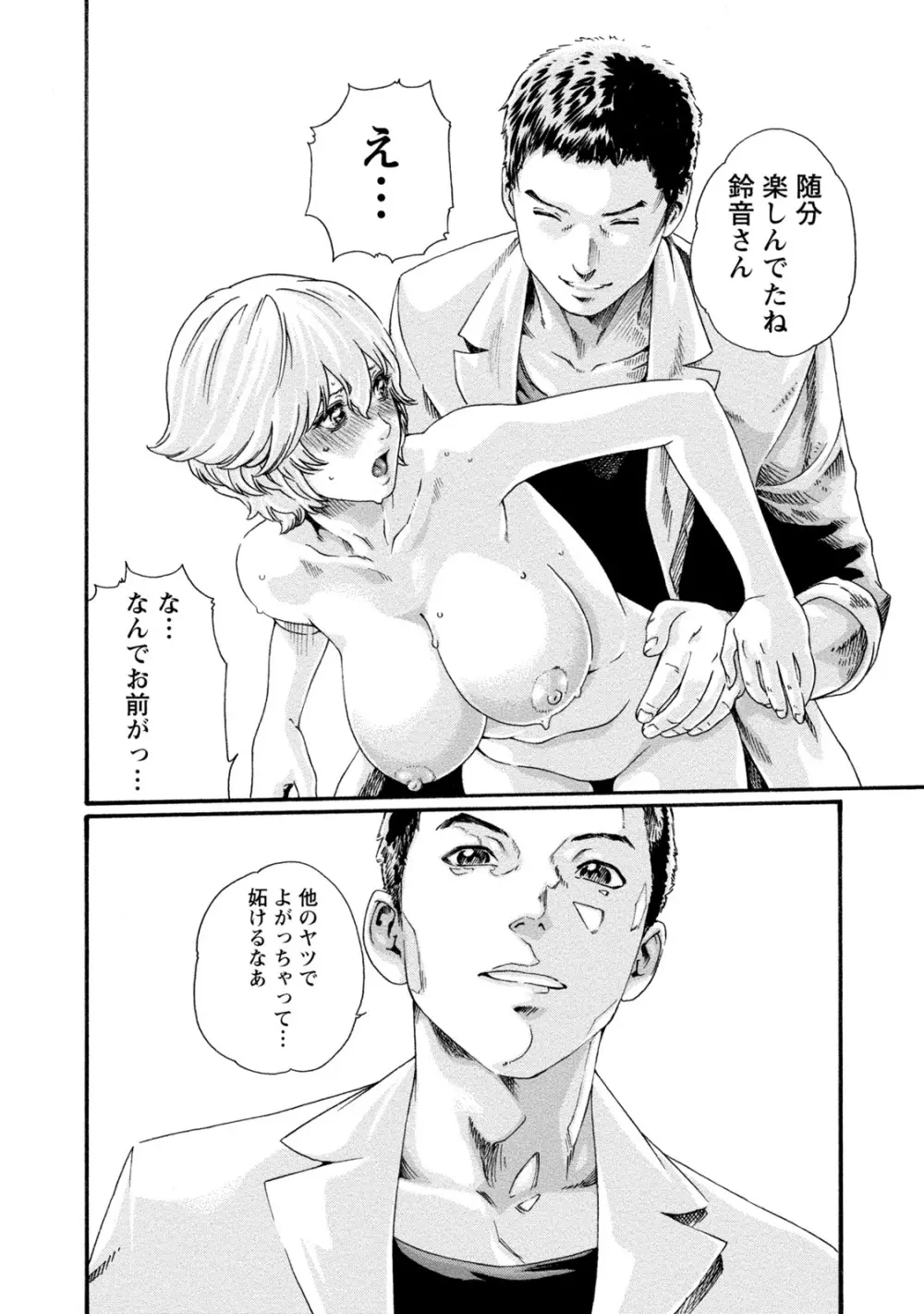 寄性獣医・鈴音 8 Page.78