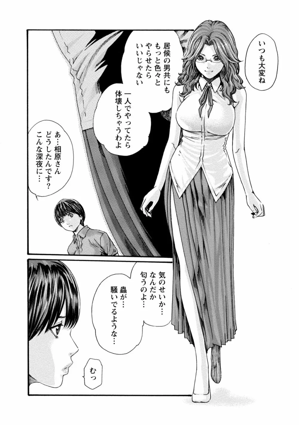 寄性獣医・鈴音 8 Page.8