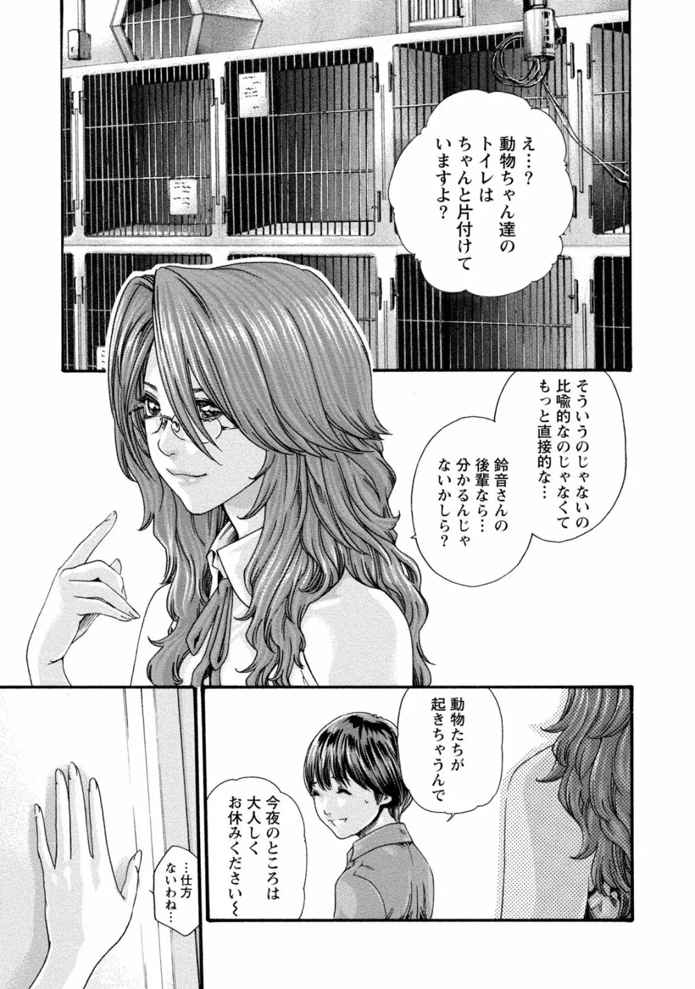 寄性獣医・鈴音 8 Page.9