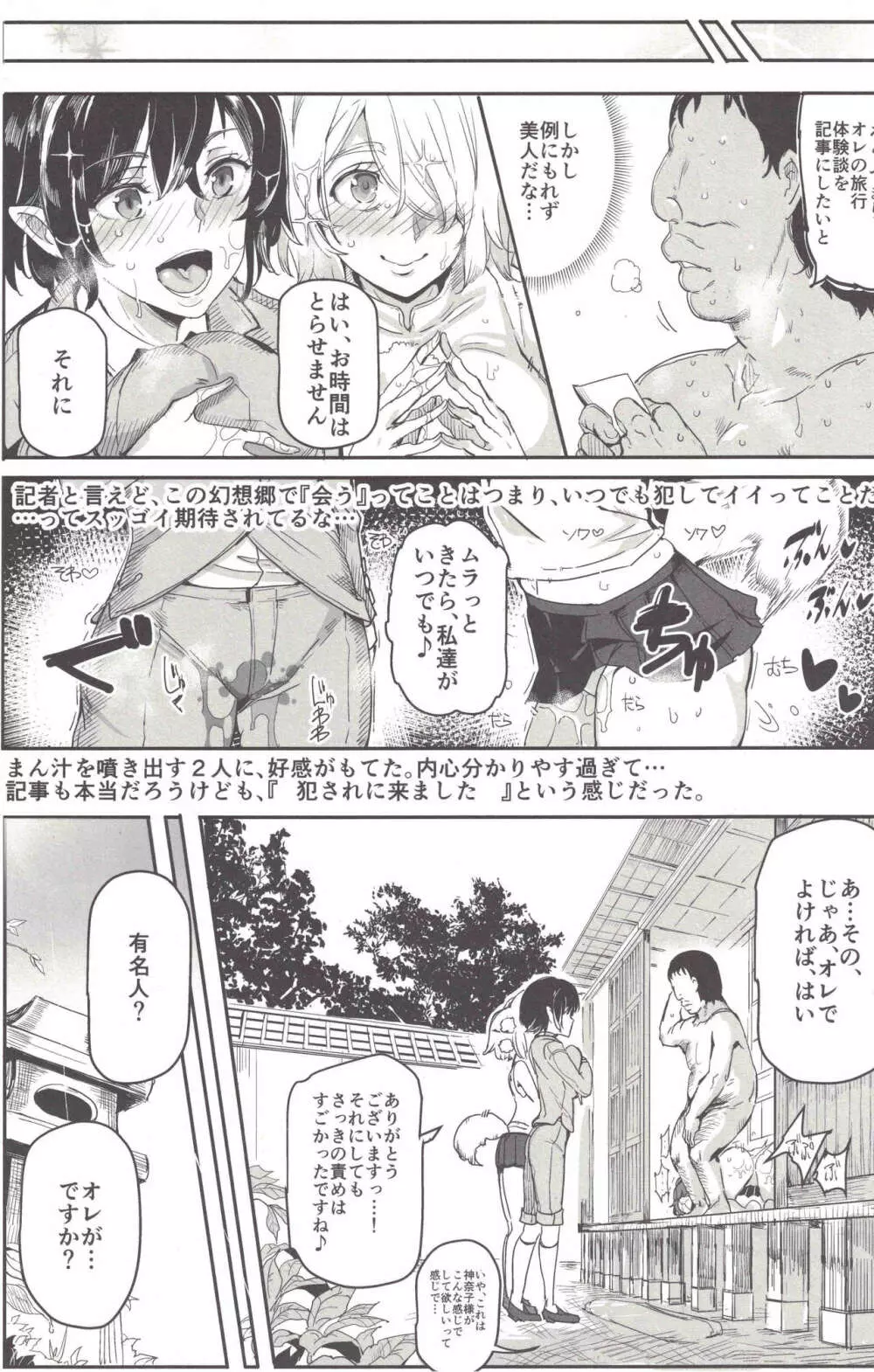 おいでませ!!自由風俗幻想郷2泊3日の旅7 守矢神社&天狗編 Page.18