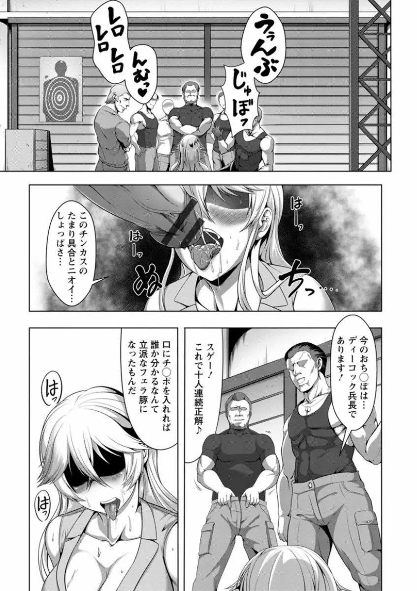 牝豚転落禄 Page.25