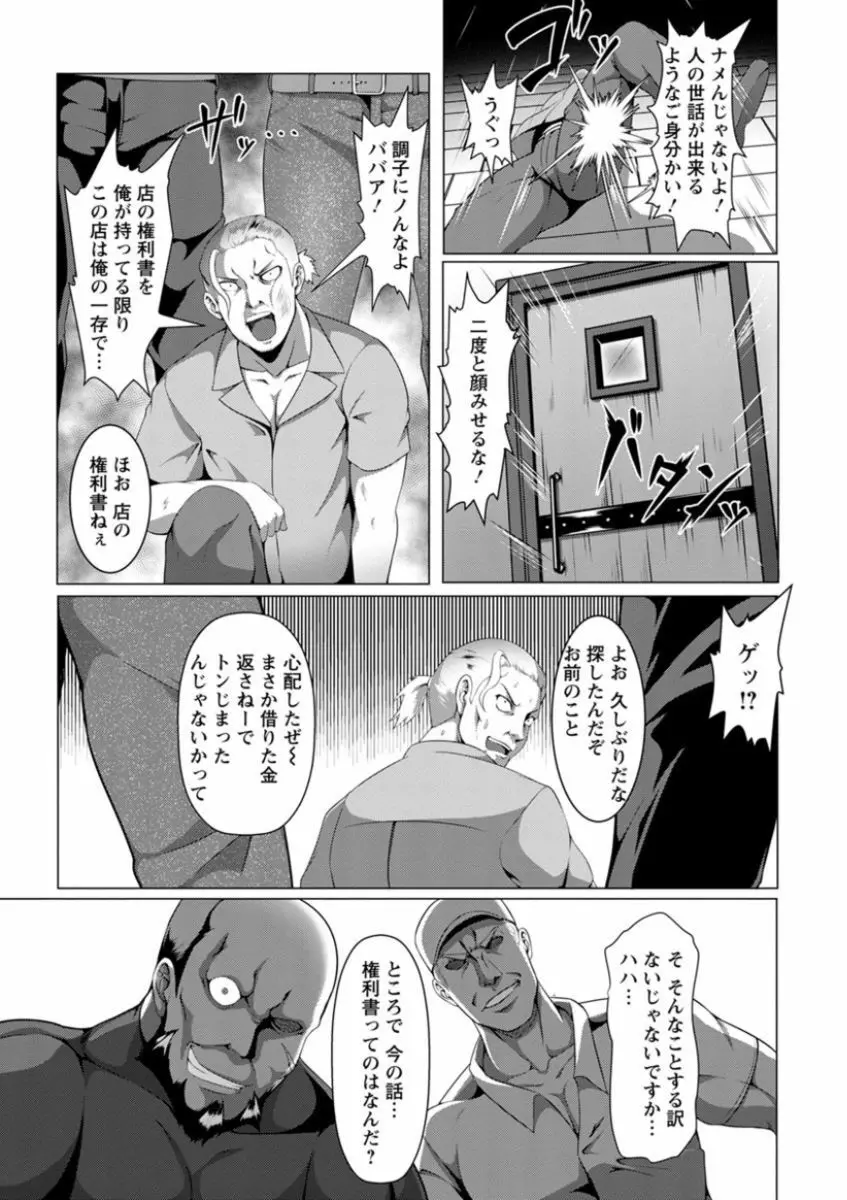 牝豚転落禄 Page.47