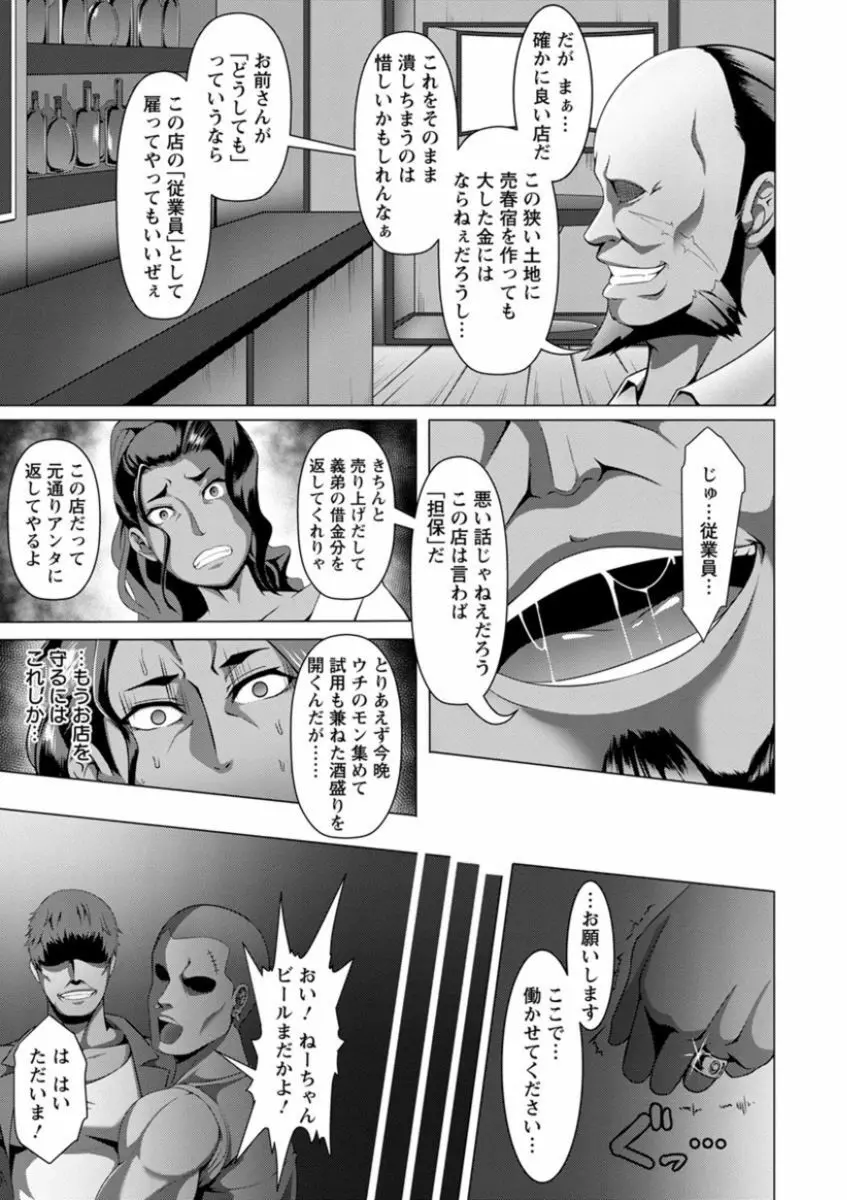 牝豚転落禄 Page.49