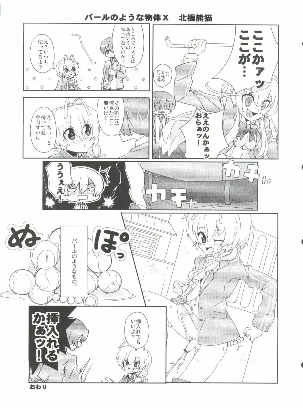 いあ!いあ!はすたあ! Page.11