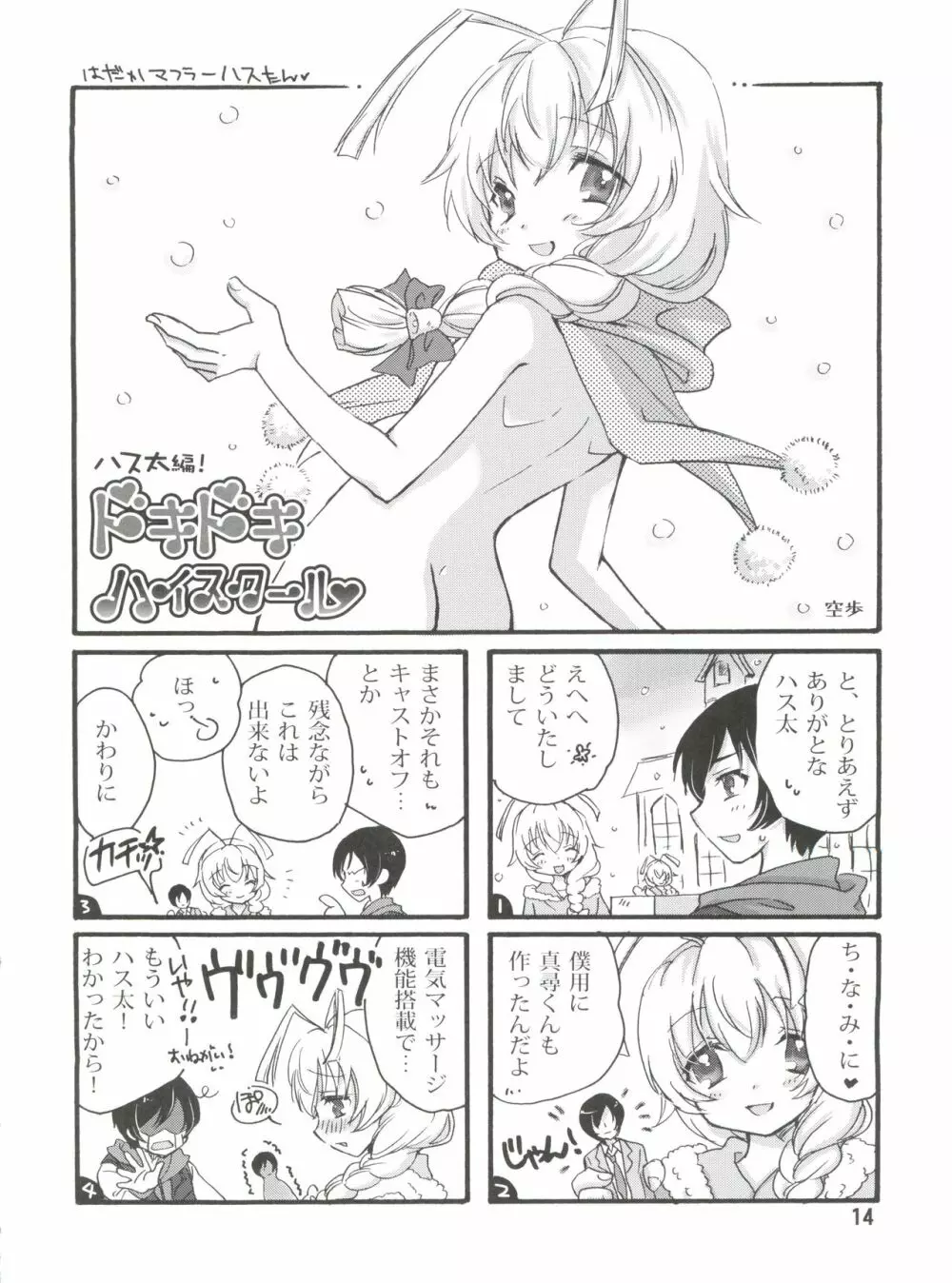 いあ!いあ!はすたあ! Page.14