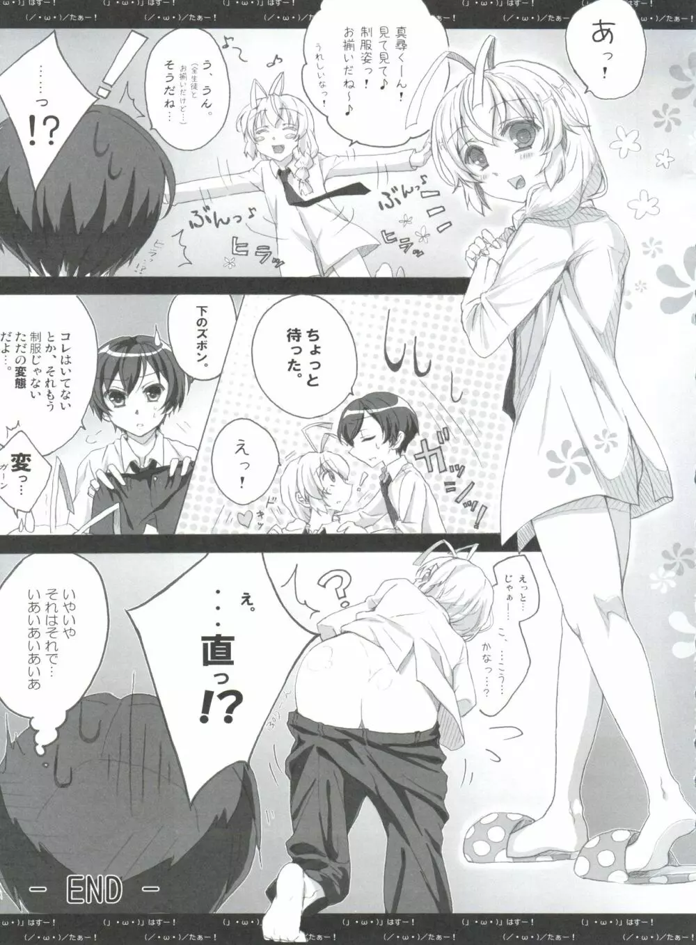 いあ!いあ!はすたあ! Page.23