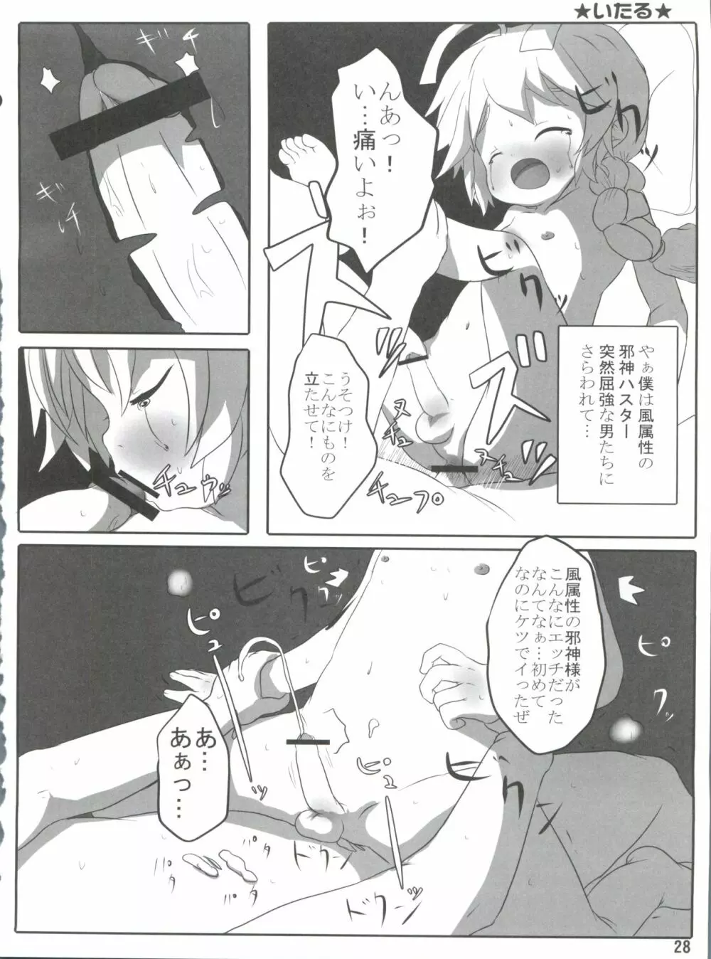 いあ!いあ!はすたあ! Page.28