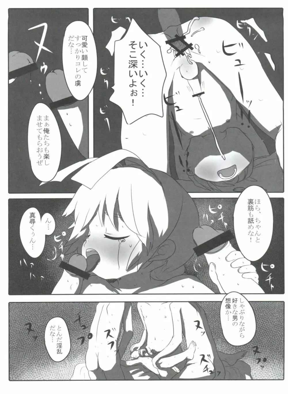 いあ!いあ!はすたあ! Page.29