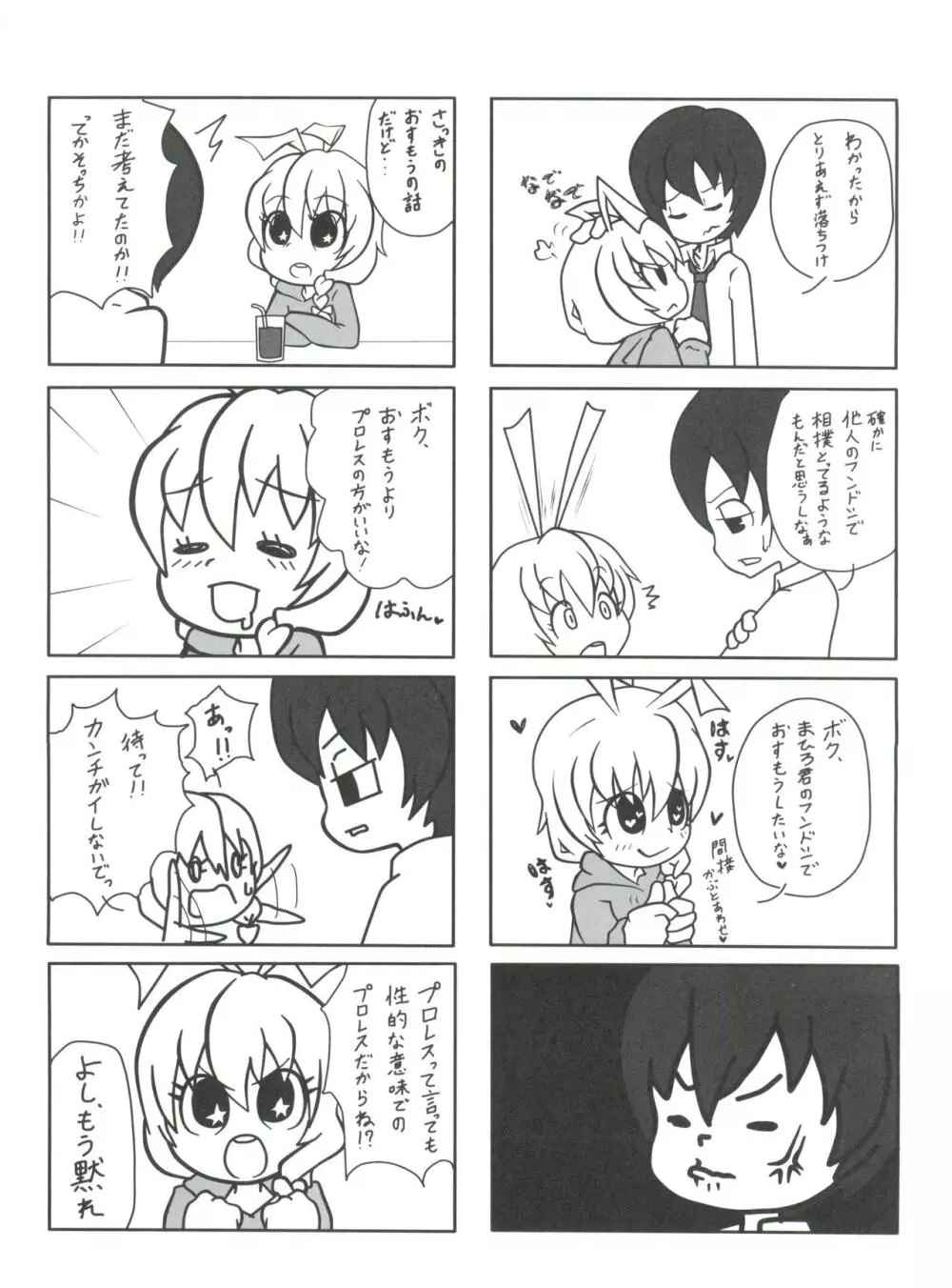 いあ!いあ!はすたあ! Page.33