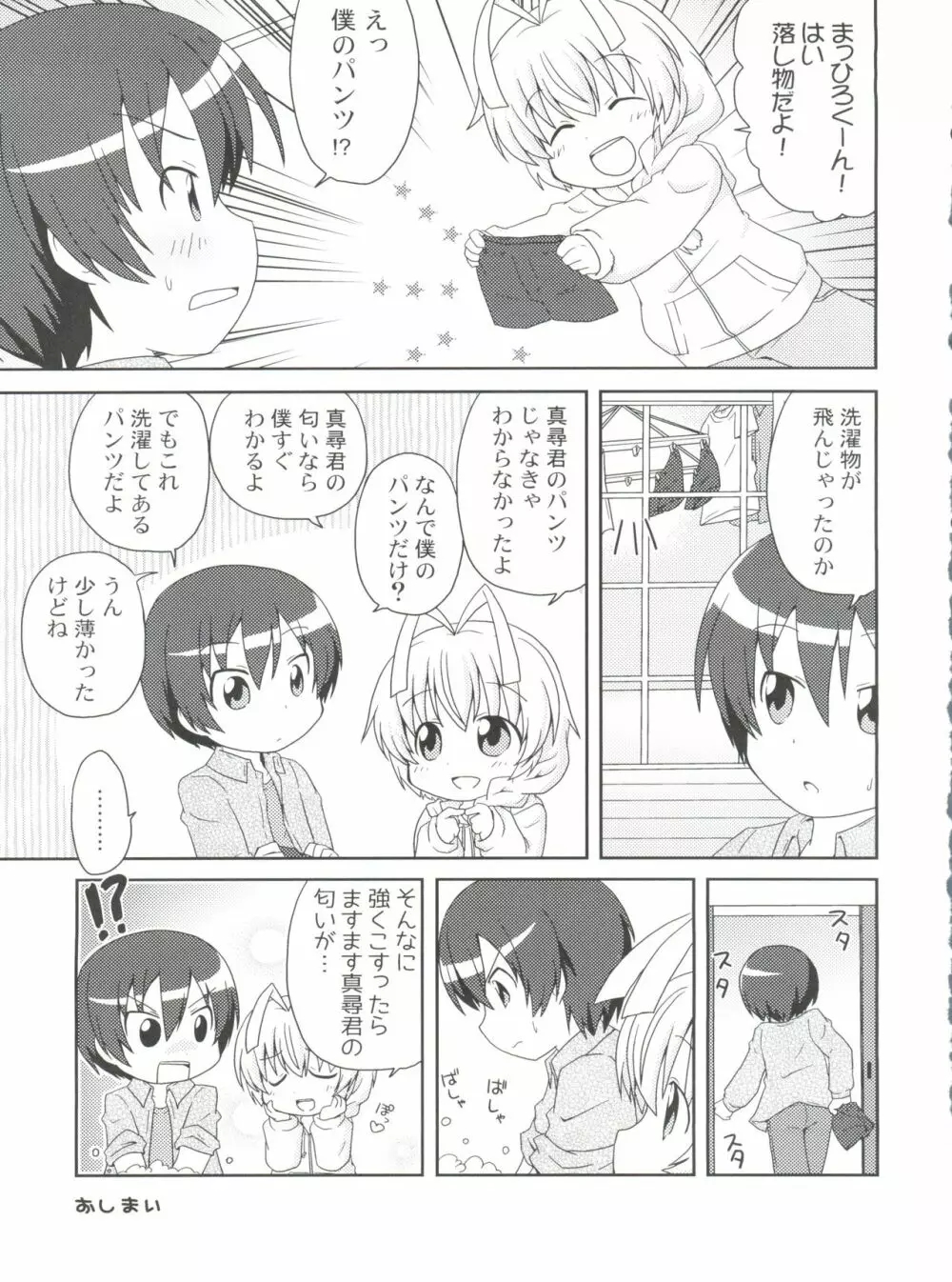 いあ!いあ!はすたあ! Page.39