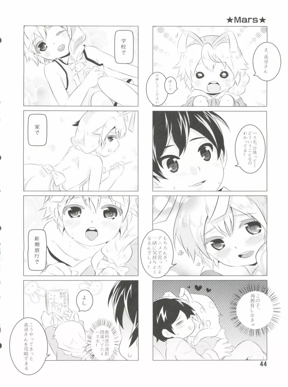 いあ!いあ!はすたあ! Page.44