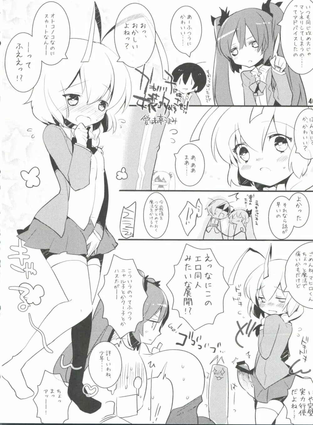 いあ!いあ!はすたあ! Page.46