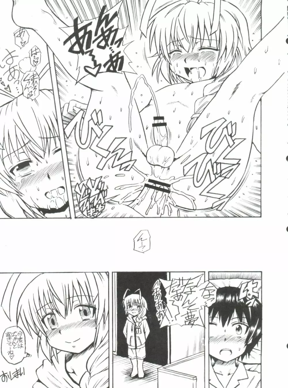 いあ!いあ!はすたあ! Page.9