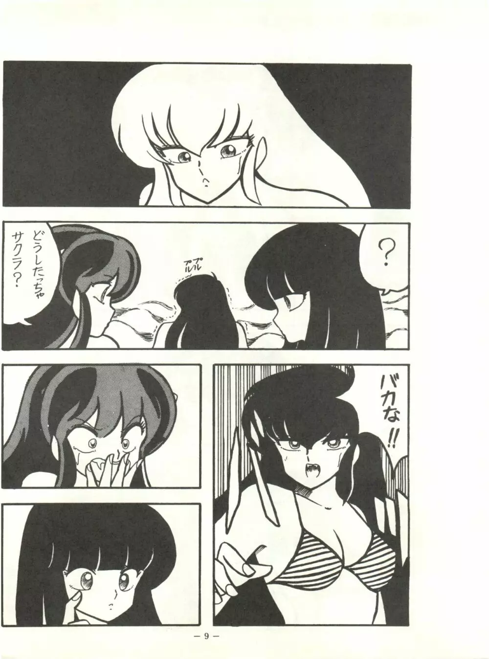 Perfect Lum Page.13