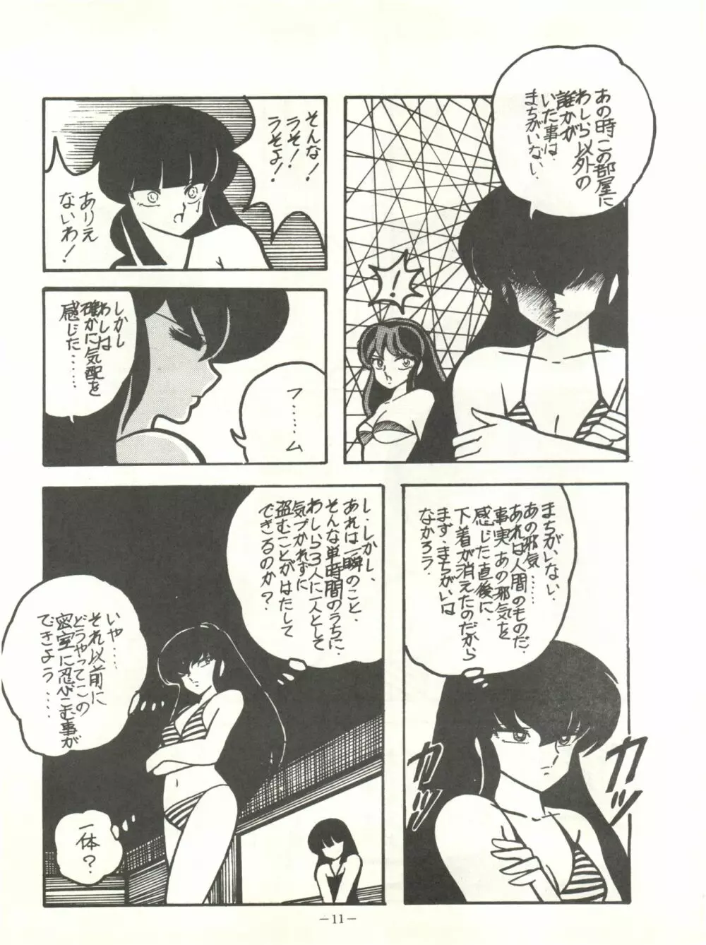 Perfect Lum Page.15