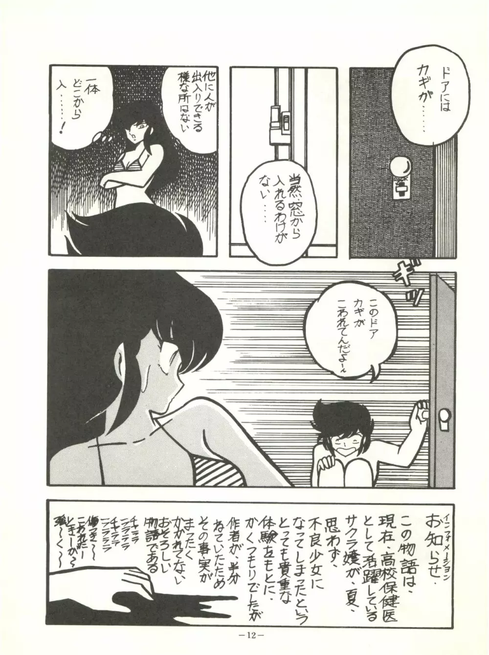 Perfect Lum Page.16