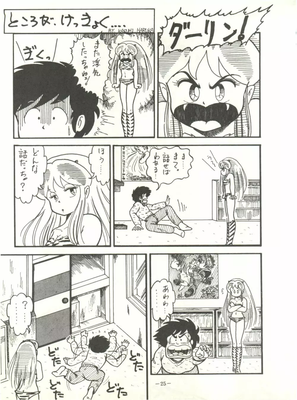 Perfect Lum Page.29