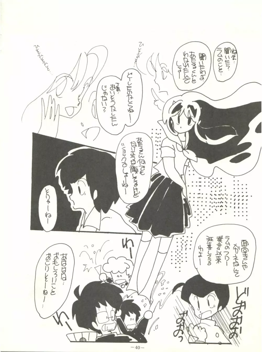 Perfect Lum Page.44