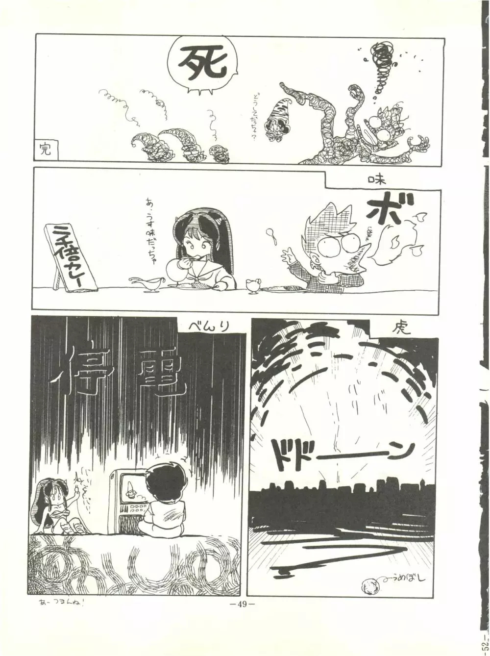 Perfect Lum Page.53