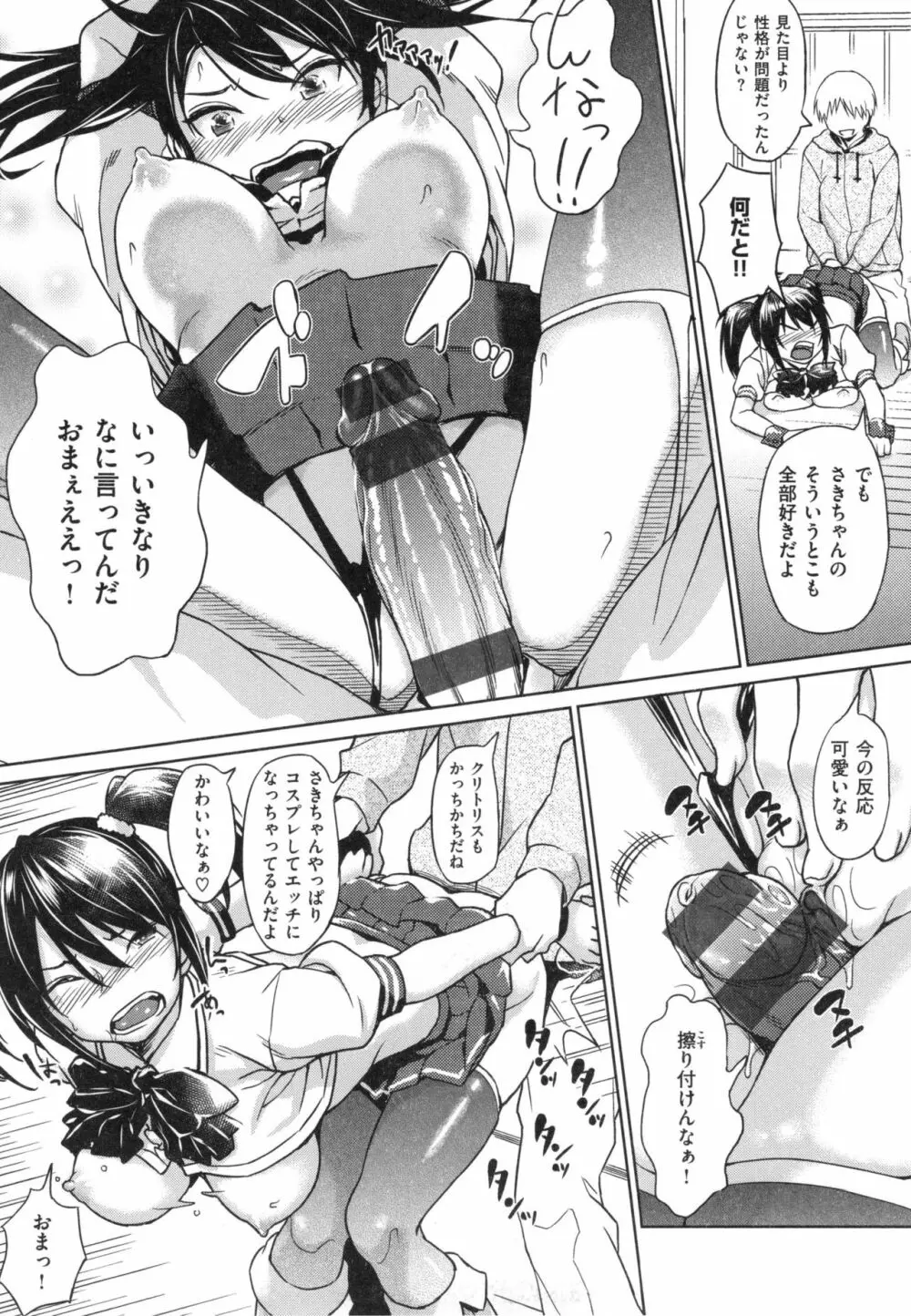 パコラッシュ！ + とらのあなリーフレット Page.130