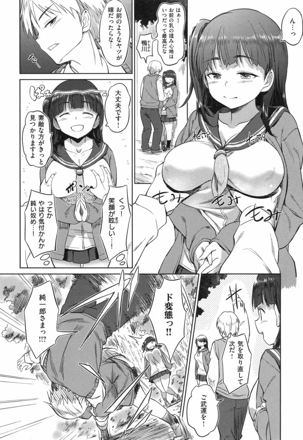 パコラッシュ！ + とらのあなリーフレット Page.29