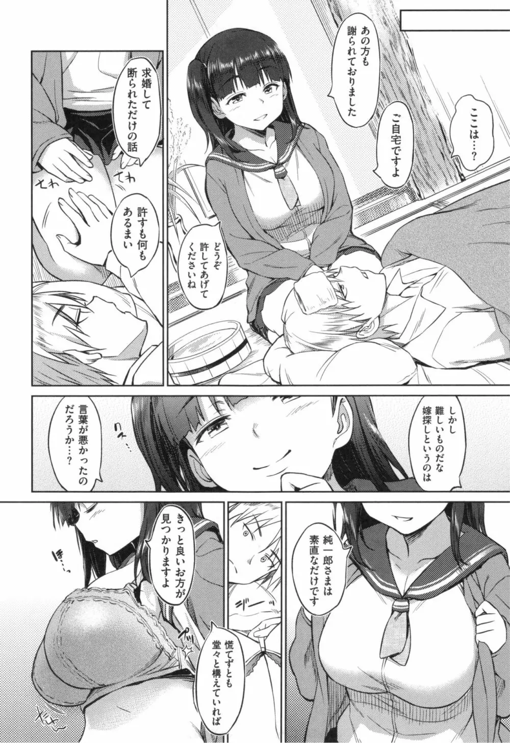 パコラッシュ！ + とらのあなリーフレット Page.31