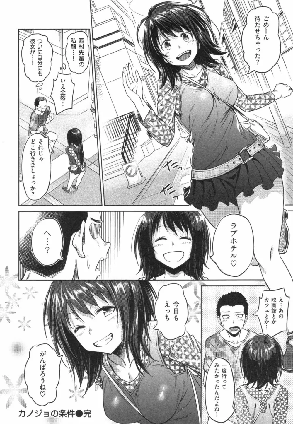 パコラッシュ！ + とらのあなリーフレット Page.67