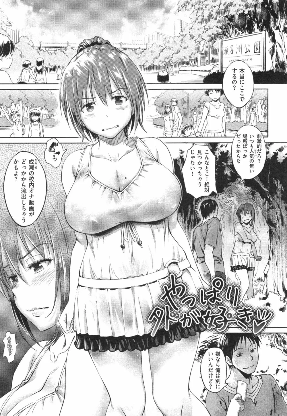 パコラッシュ！ + とらのあなリーフレット Page.68