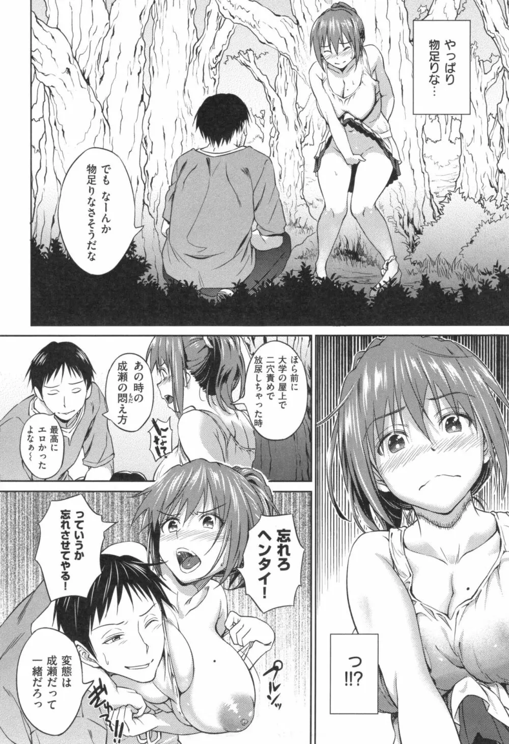 パコラッシュ！ + とらのあなリーフレット Page.71