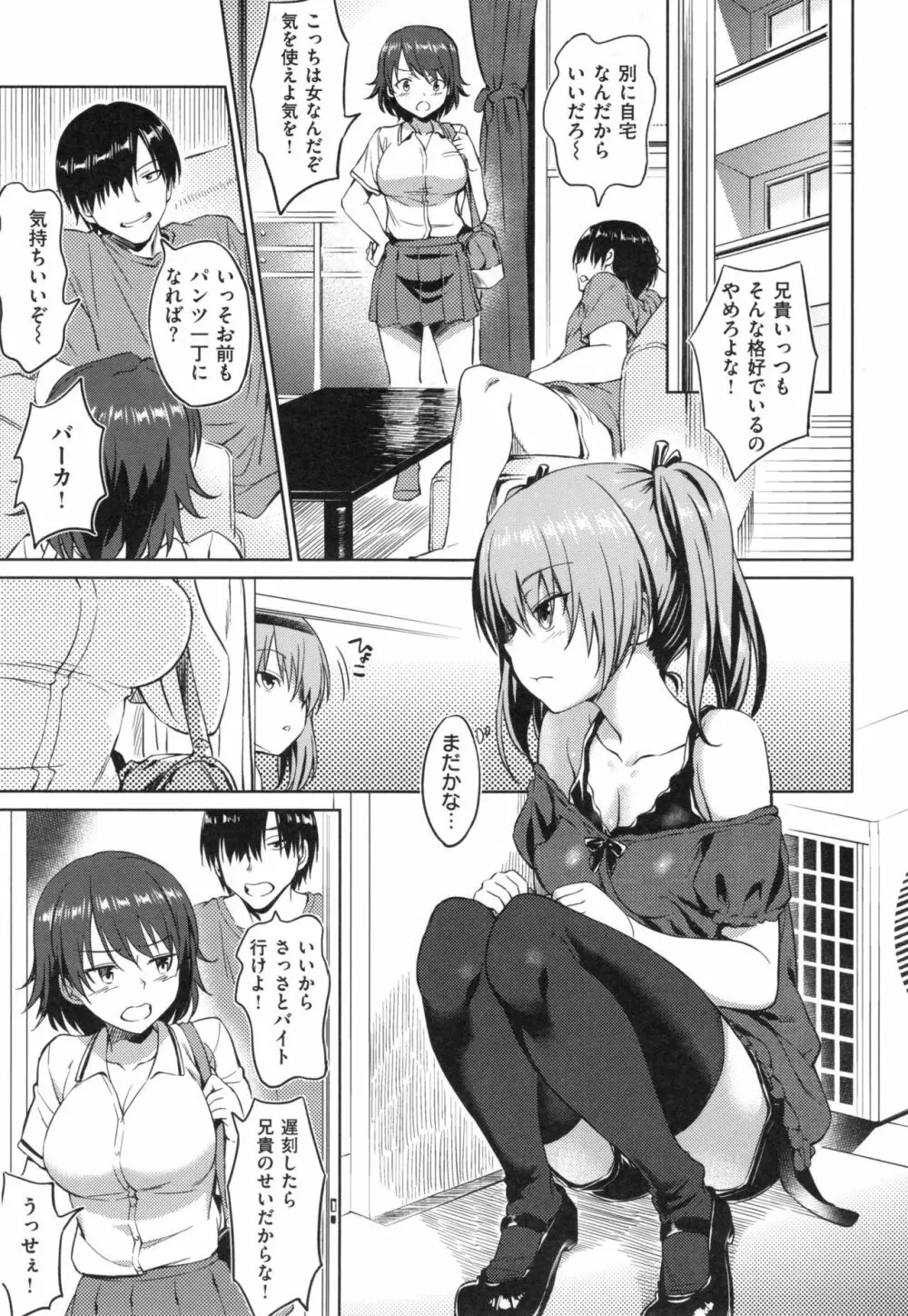 パコラッシュ！ + とらのあなリーフレット Page.8