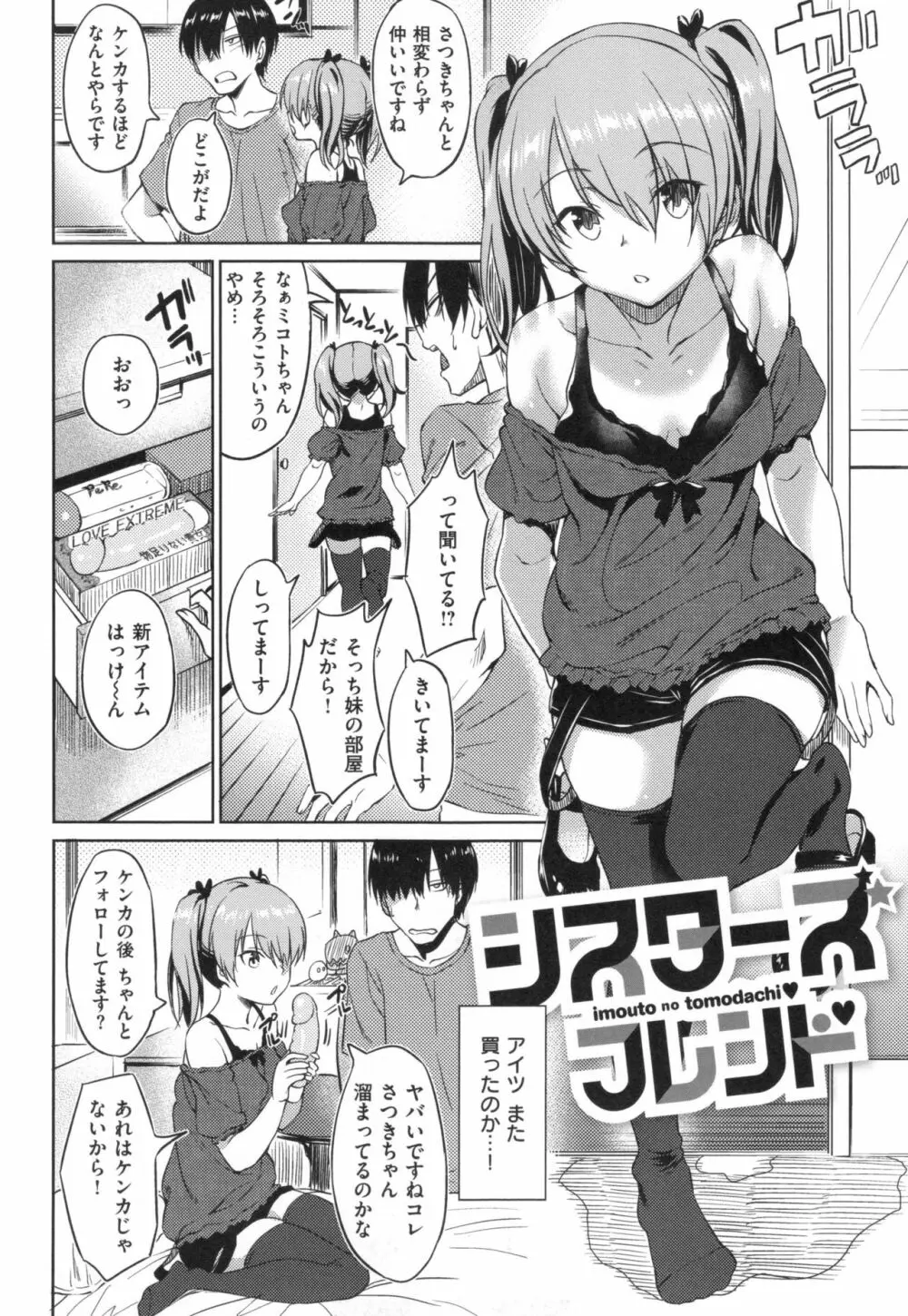 パコラッシュ！ + とらのあなリーフレット Page.9