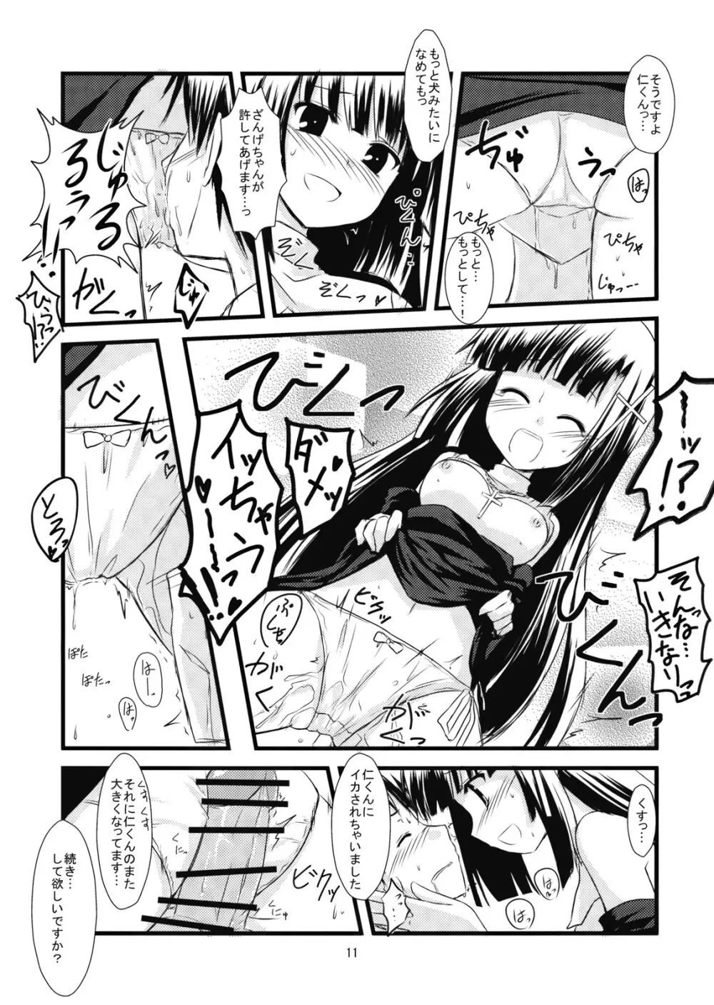 ざんげちゃんがやらせてあげます Page.11