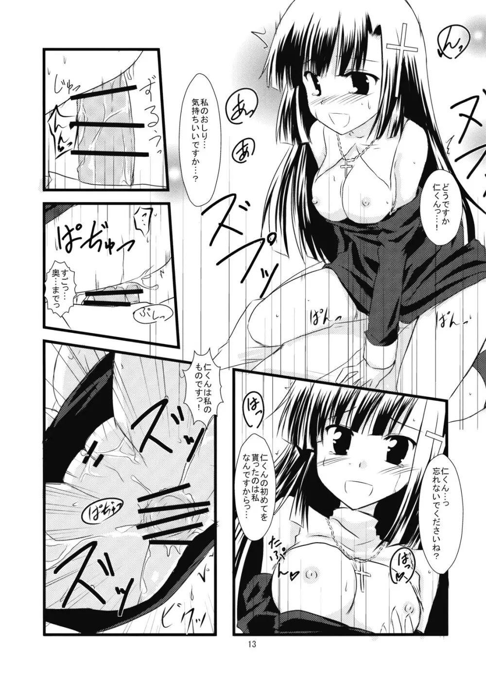 ざんげちゃんがやらせてあげます Page.13