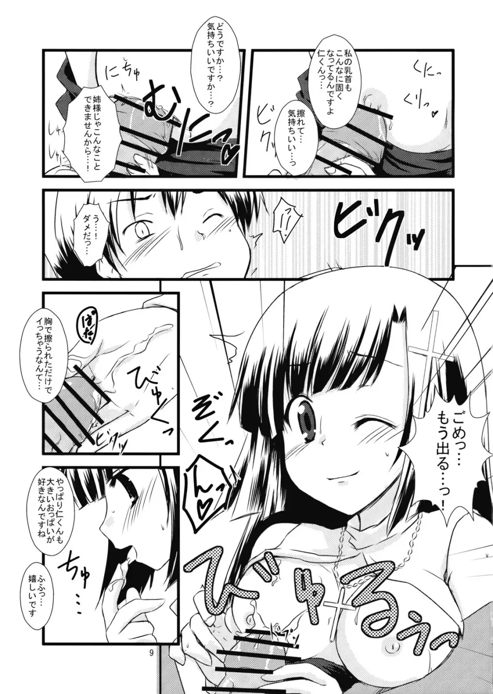 ざんげちゃんがやらせてあげます Page.9