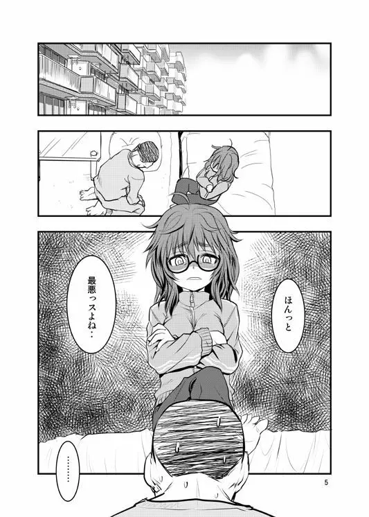 荒木比奈に説教されてから仲良くする話 Page.2