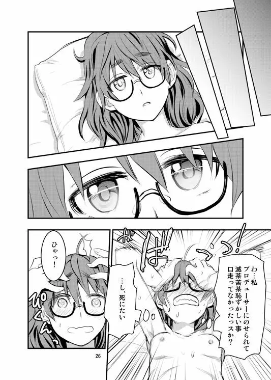 荒木比奈に説教されてから仲良くする話 Page.23