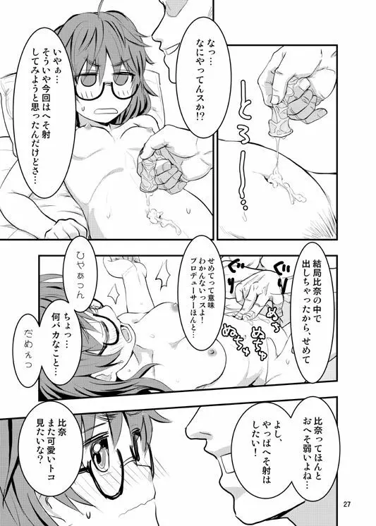 荒木比奈に説教されてから仲良くする話 Page.24