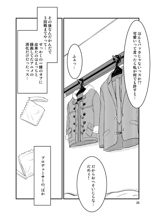 荒木比奈に説教されてから仲良くする話 Page.25