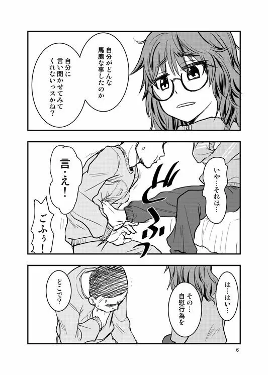 荒木比奈に説教されてから仲良くする話 Page.3