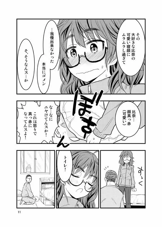 荒木比奈に説教されてから仲良くする話 Page.8