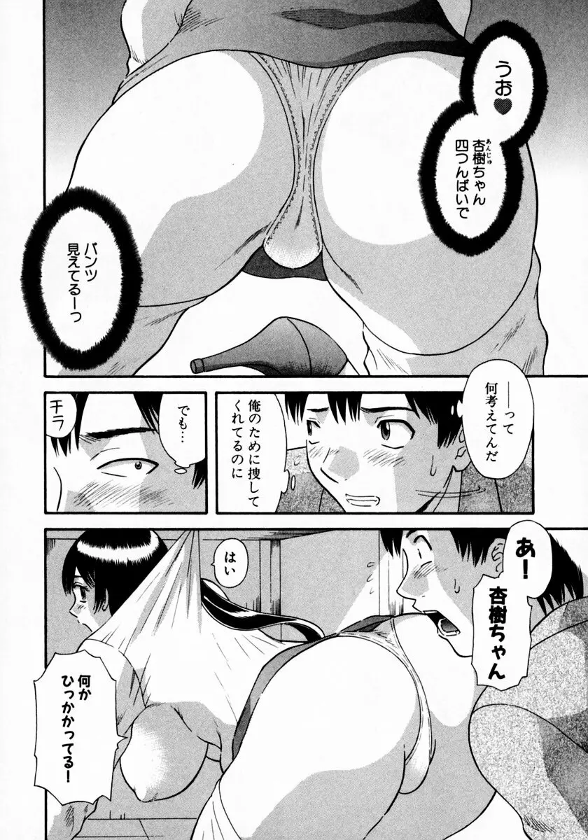 ピカ♡ピカ 1 Page.104