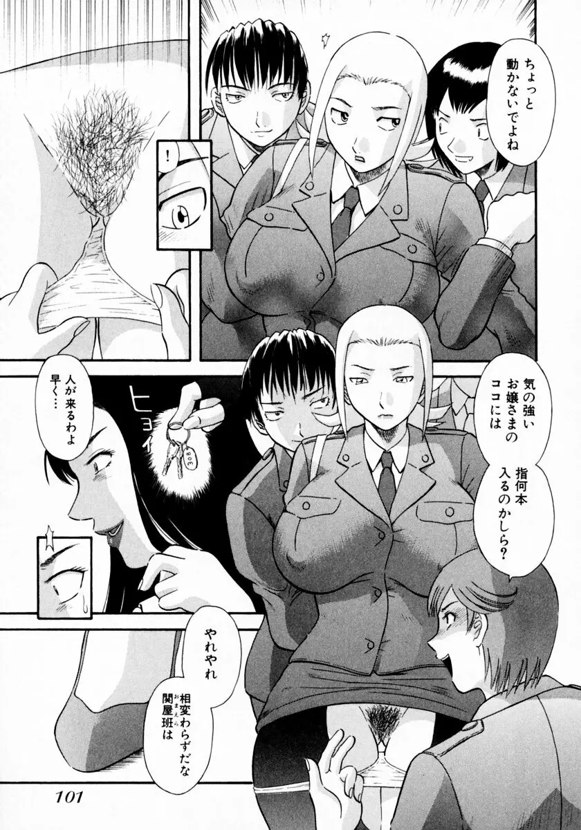 ピカ♡ピカ 1 Page.107