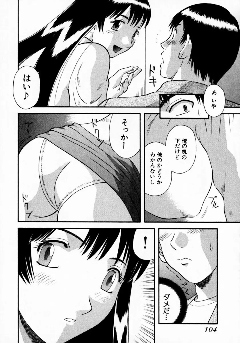 ピカ♡ピカ 1 Page.110