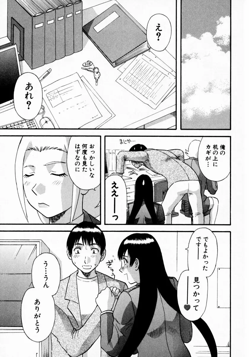 ピカ♡ピカ 1 Page.119