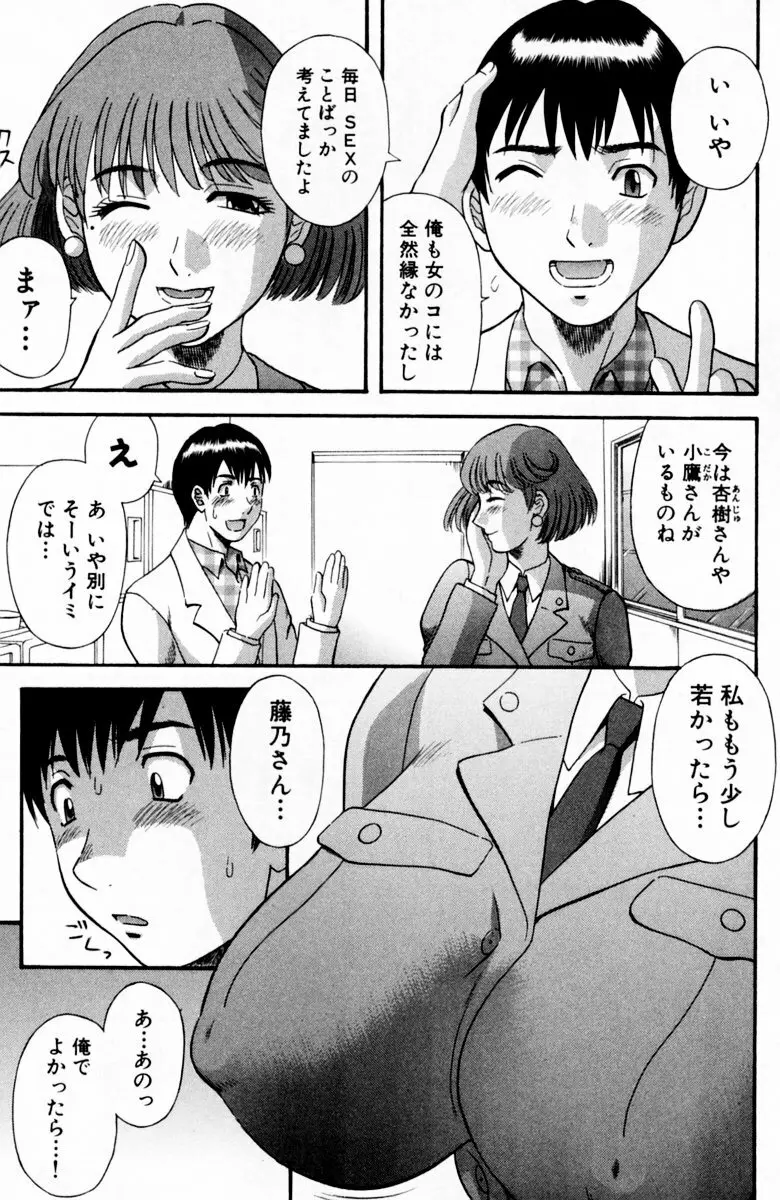 ピカ♡ピカ 1 Page.129