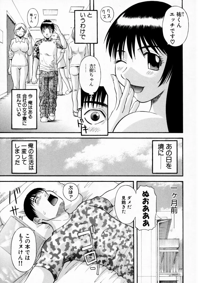 ピカ♡ピカ 1 Page.13
