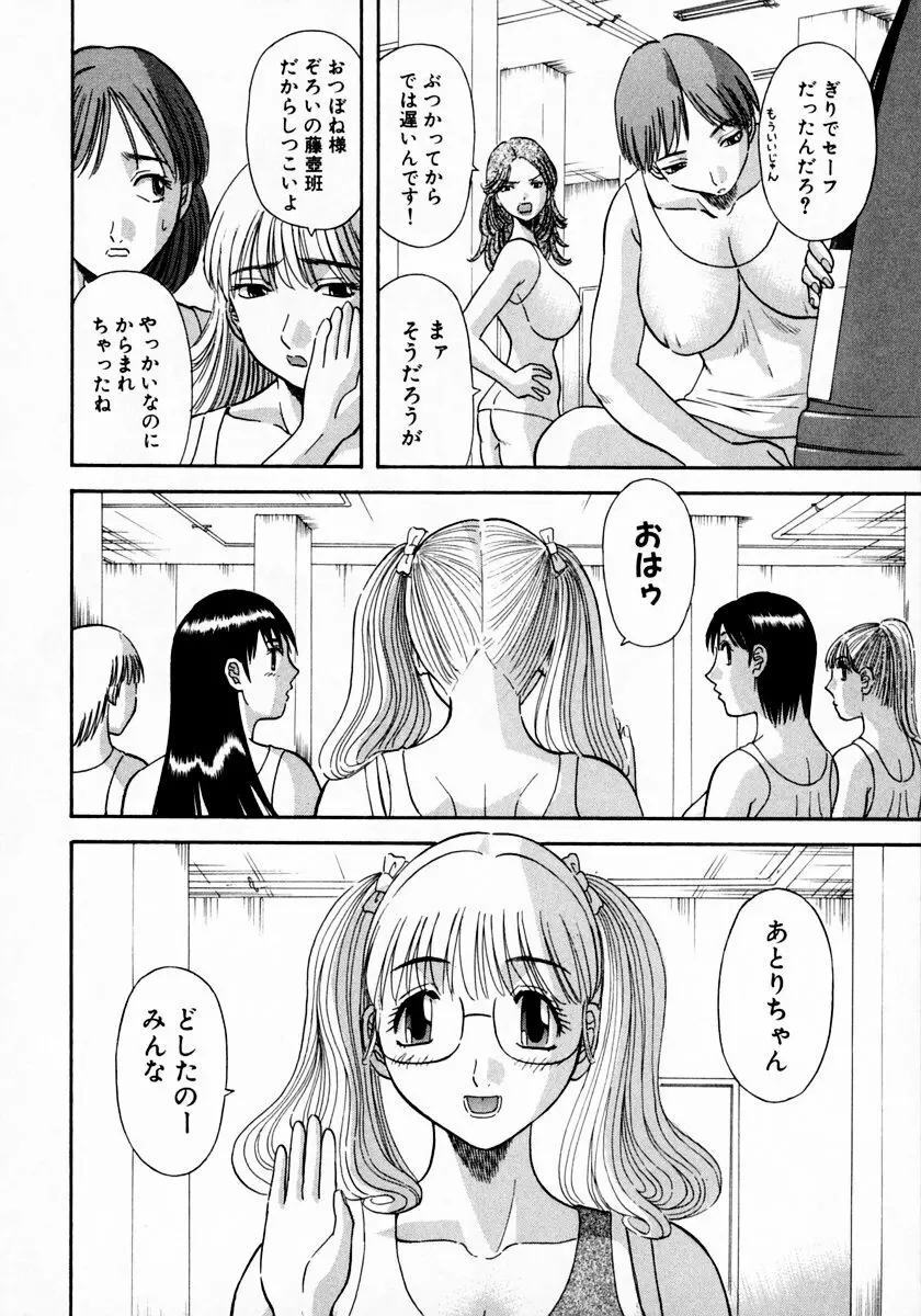 ピカ♡ピカ 1 Page.146