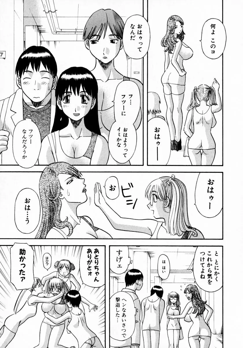 ピカ♡ピカ 1 Page.147