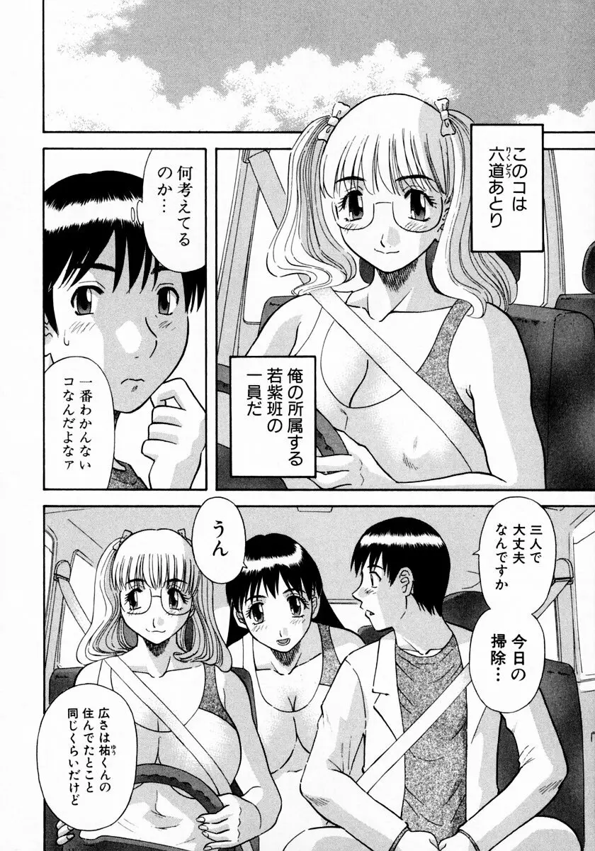 ピカ♡ピカ 1 Page.148