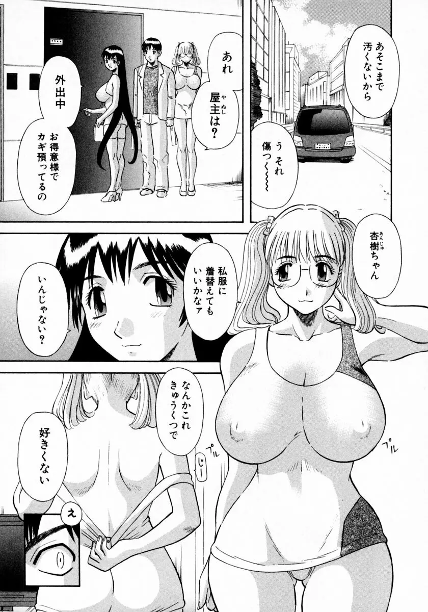 ピカ♡ピカ 1 Page.149